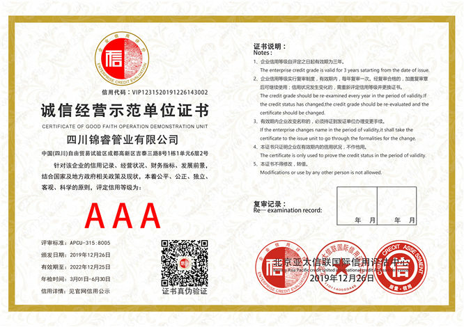 誠(chéng)信經(jīng)營(yíng)示范單位證書(shū).png