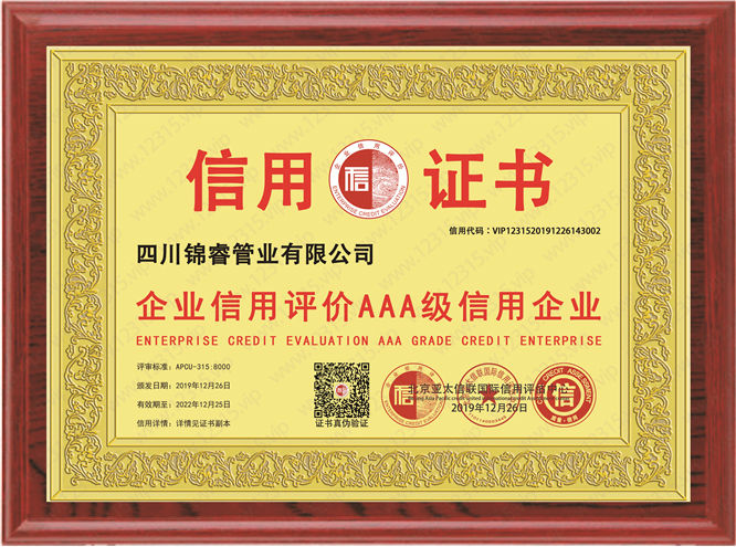 企業(yè)信用評(píng)價(jià)aaa證書(shū)