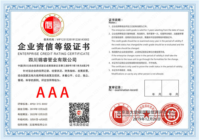 企業(yè)資信等級(jí)證書(shū)